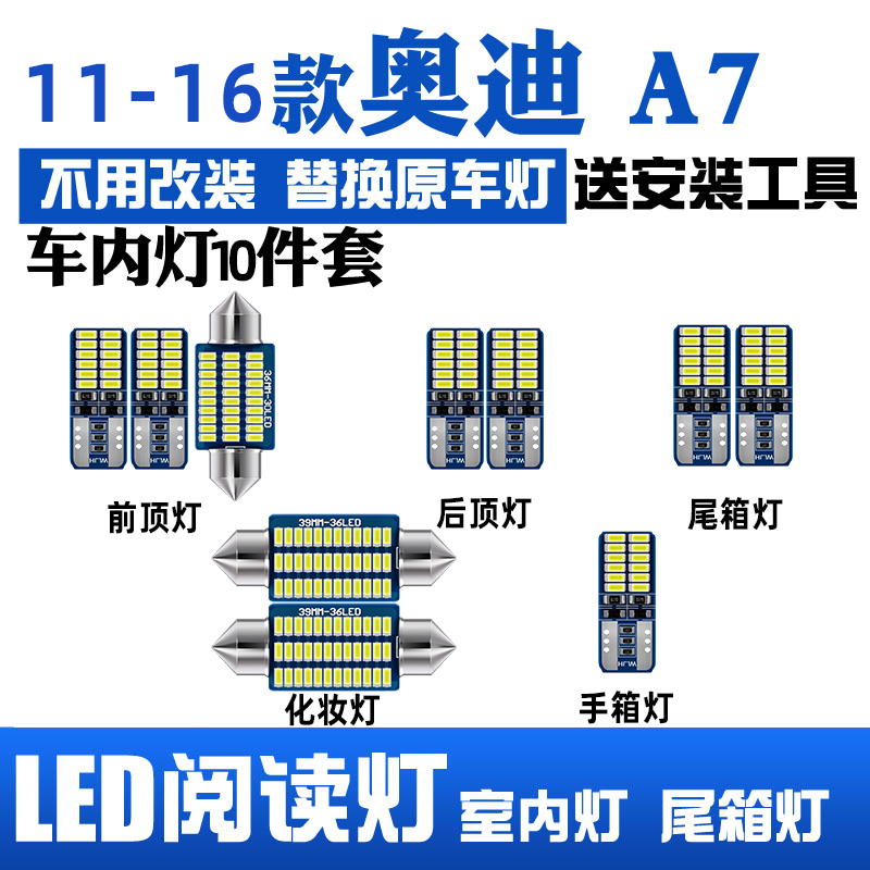 11-16款奥迪A7阅读灯LED车顶灯