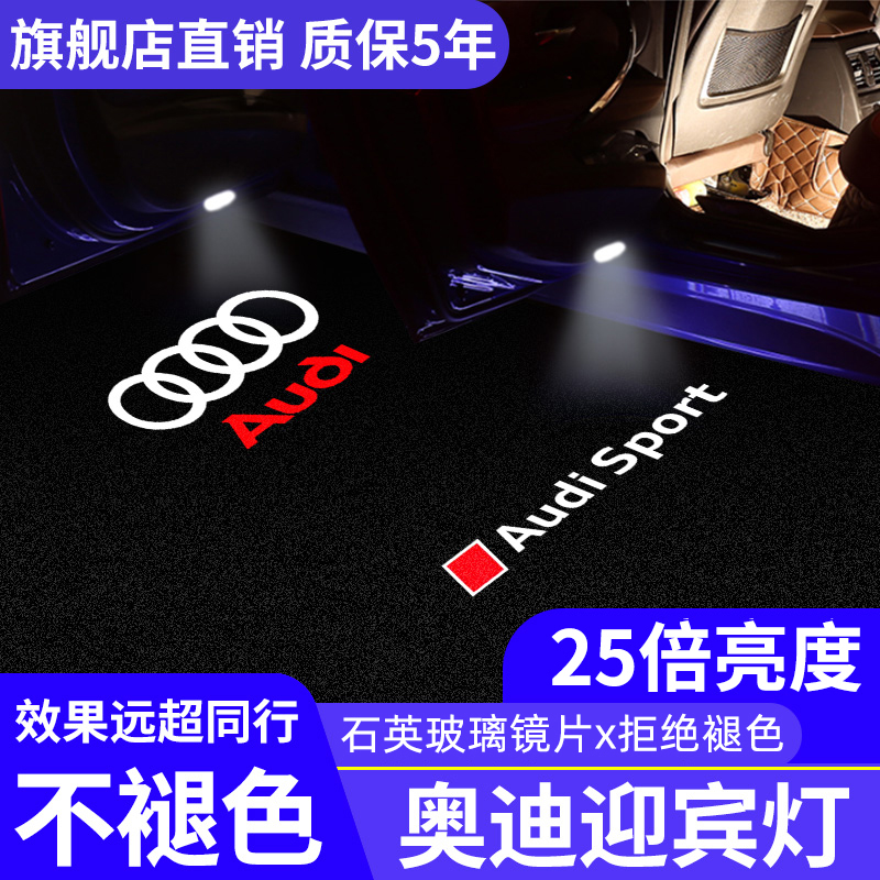 适用于奥迪迎宾灯原厂款A6L/A4L/Q5/Q7/Q3/A7/A8/A3车门灯氛围灯