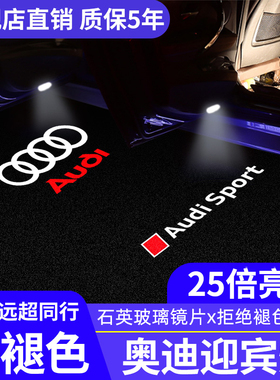 适用于奥迪迎宾灯原厂款A6L/A4L/Q5/Q7/Q3/A7/A8/A3车门灯氛围灯