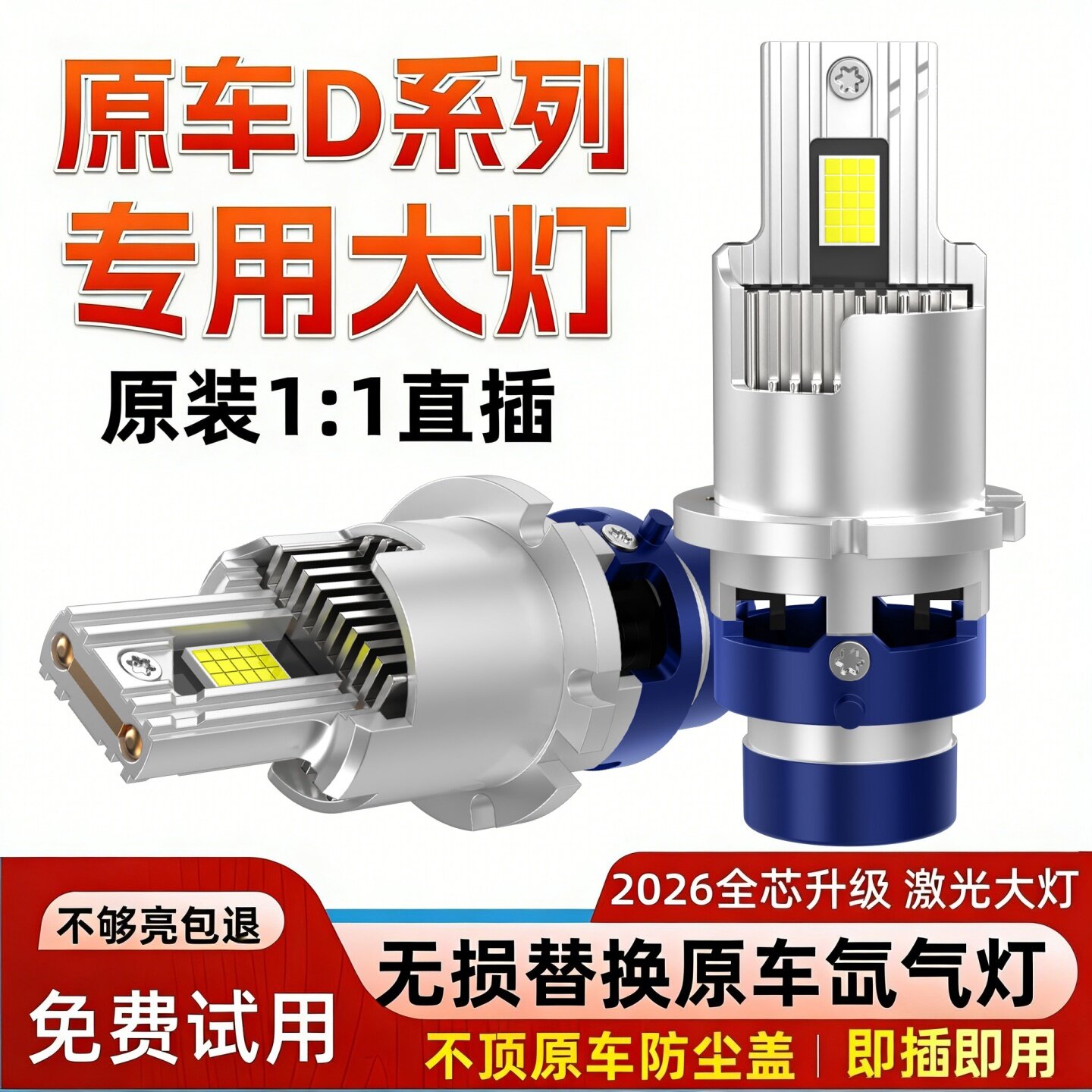 适用丰田锐志 皇冠 凯美瑞 普拉多埃尔法 D4S氙气灯泡升级LED大灯