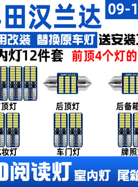 适用于Toyota汉兰达09-14款改装LED阅读灯室内灯内饰灯车顶灯车内