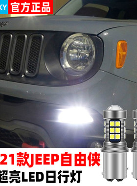 16-21款JEEP自由侠LED日间行车灯