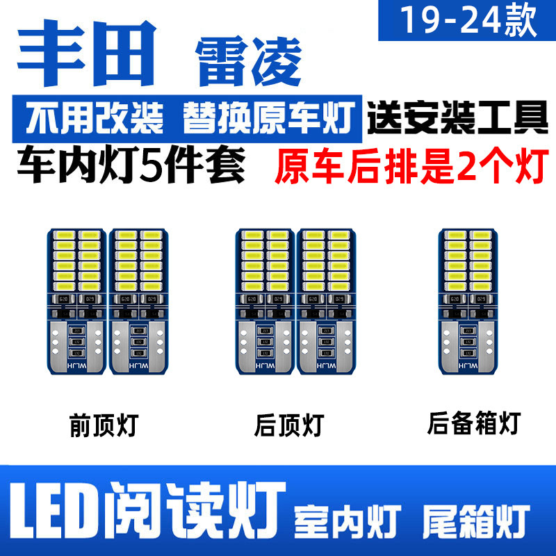 适用于14-24款丰田雷凌室内灯17车顶灯15后备箱双擎改装LED阅读灯