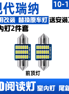 适用10-20款现代瑞纳车内顶灯11室内14照明17内饰16改装LED阅读灯