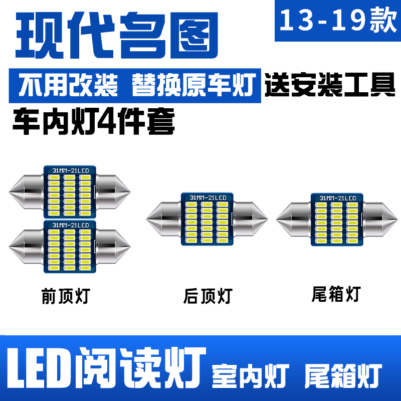 适用13-19年款现代名图14车内16顶灯17室内照明内饰改装LED阅读灯