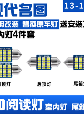 适用13-19年款现代名图14车内16顶灯17室内照明内饰改装LED阅读灯