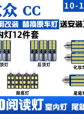 适用10-18款大众CC车内11顶灯12室内13照明15内饰16改装LED阅读灯
