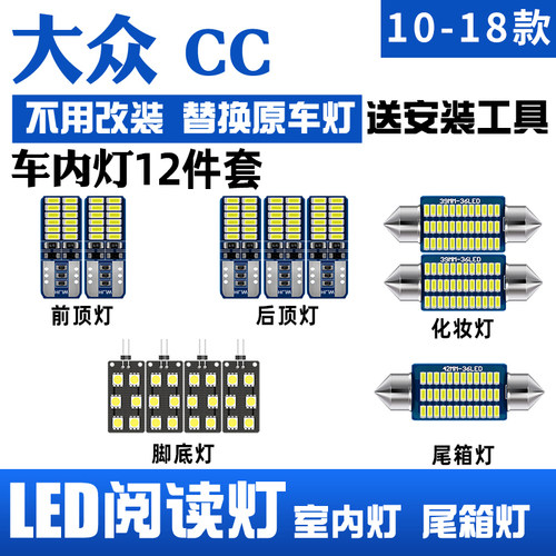 大众CC改装LED阅读灯车顶灯