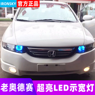 适用04 08年款 老款 奥德赛05示宽灯06LED小灯07本田配件示廓灯改装
