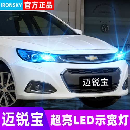 16-18款迈锐宝LED示宽灯示廊灯
