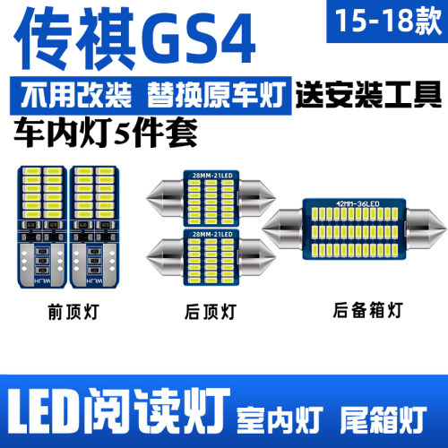 广汽传祺GS4专用LED阅读灯车顶灯