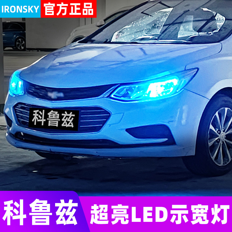 适用雪佛兰科鲁兹08-18款led示宽灯超亮16小灯泡15经典科鲁兹改装