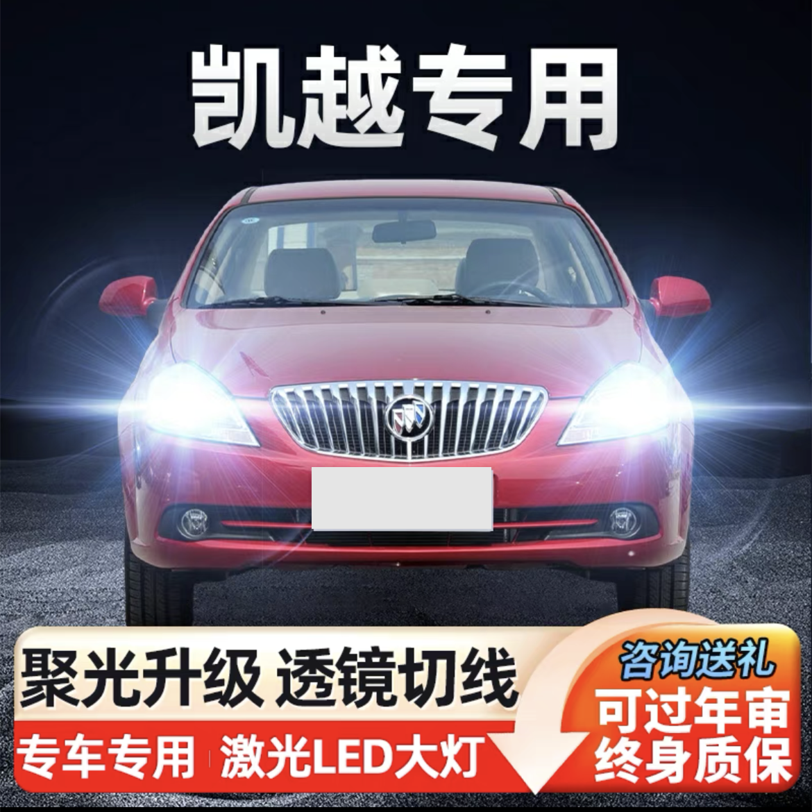 适用08-18款别克凯越LED大灯11灯泡13近光灯15远光灯超亮车灯改装