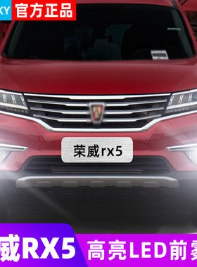 适用荣威RX5雾灯16-20款黄金光LED雾灯17灯泡18荣威RX5爆改19改装
