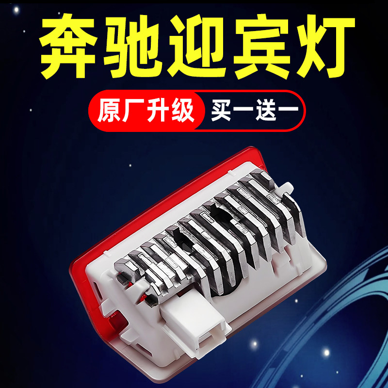 适用奔驰迎宾灯E级C级A级GLC车门投影灯E300L/GLB/GLA/c260氛围灯
