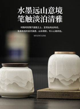 羊脂玉瓷水墨素净陶瓷小号家用茶叶罐密封罐子茶叶储存罐收纳罐子