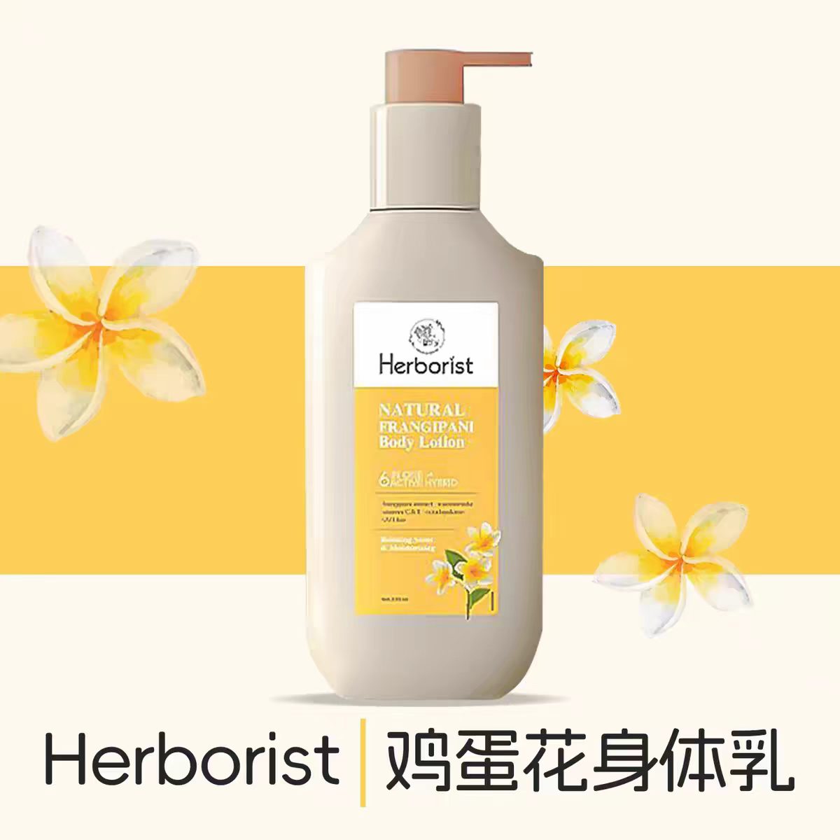 Herborist巴厘岛鸡蛋花身体乳滋养润肤保湿印尼特产中秋送礼