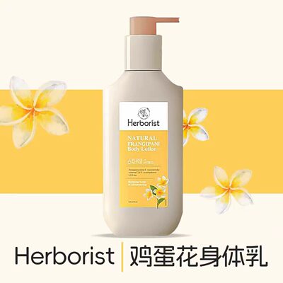Herborist巴厘岛鸡蛋花身体乳滋养润肤保湿印尼特产中秋送礼