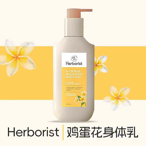 Herborist巴厘岛鸡蛋花身体乳滋养润肤保湿印尼特产中秋送礼