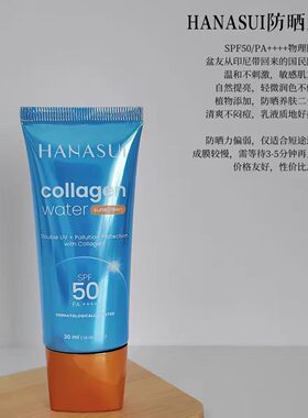 巴厘岛防晒霜Hanasui Collagen Water Sunscreen高效防晒30ml