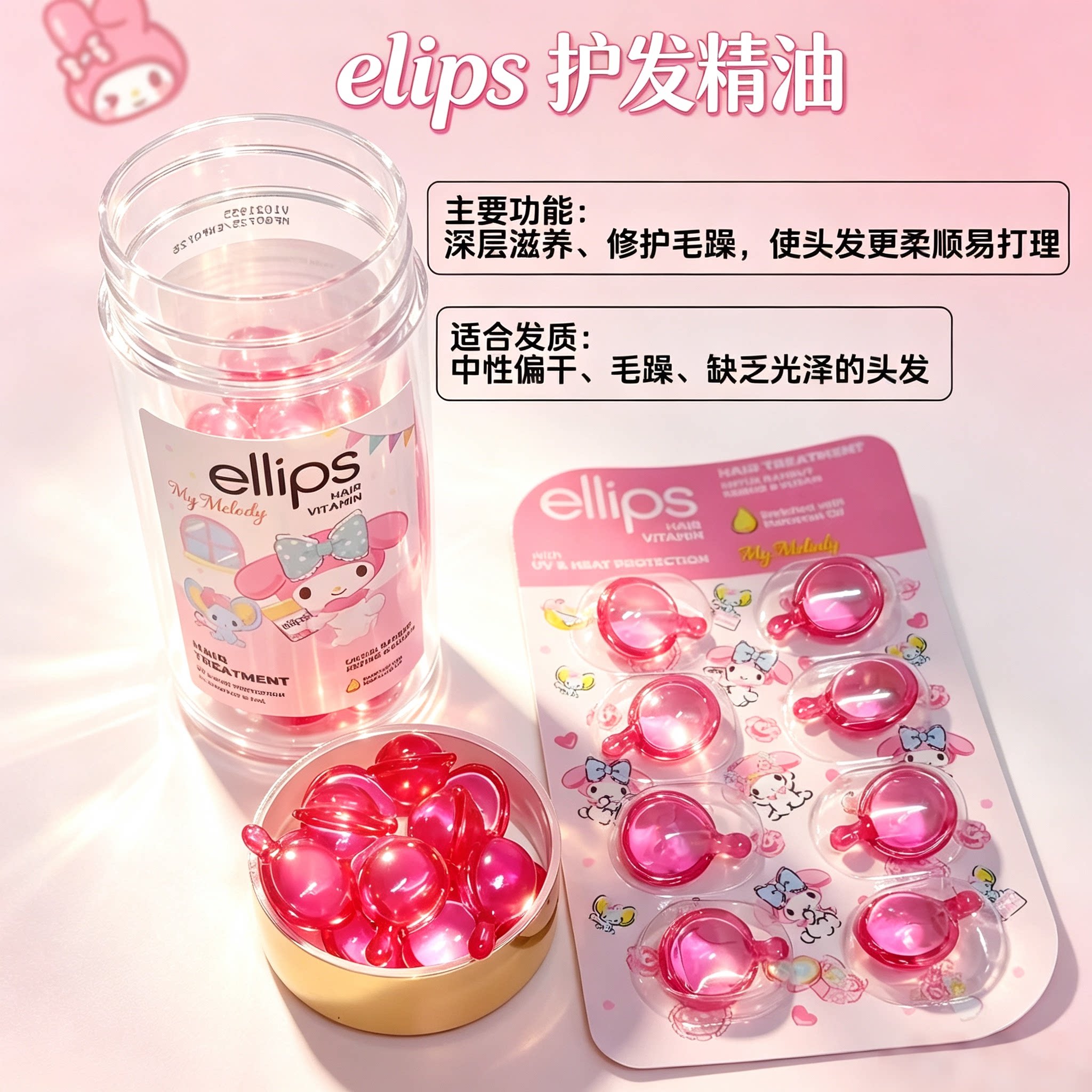 ellips意立诗护发精油胶囊护发精油