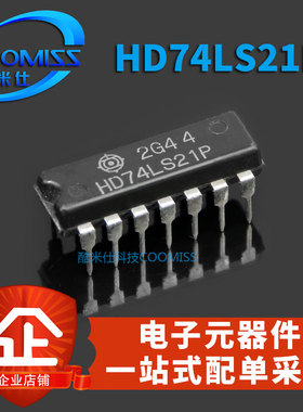 【酷米仕】IC芯片 74LS21 HD74LS21P 直插 DIP-14 全新 74LS21P