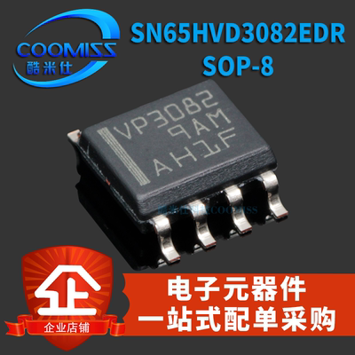 原装 SN65HVD3082EDR SOP-8 总线收发器 RS-485 贴片