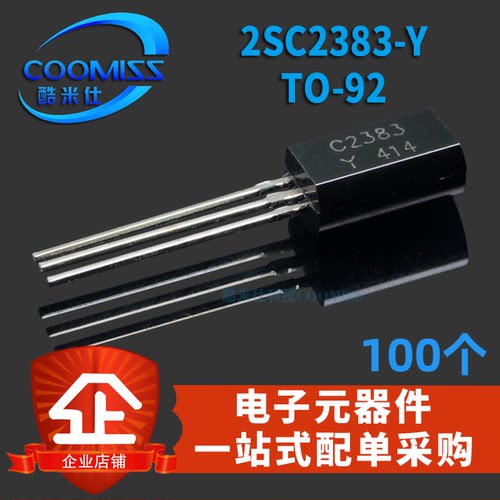 NPN型功率晶体管 2SC2383-Y TO-92L 直插 C2383 三极管大全级