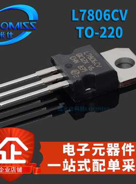 原装 L7806CV TO220直插稳压器IC芯片三端稳压管电子元器件三极管