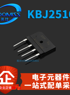 整流桥堆KBJ610/1508/1510/2510 6A/15A/25A扁桥单相直插整流DIP