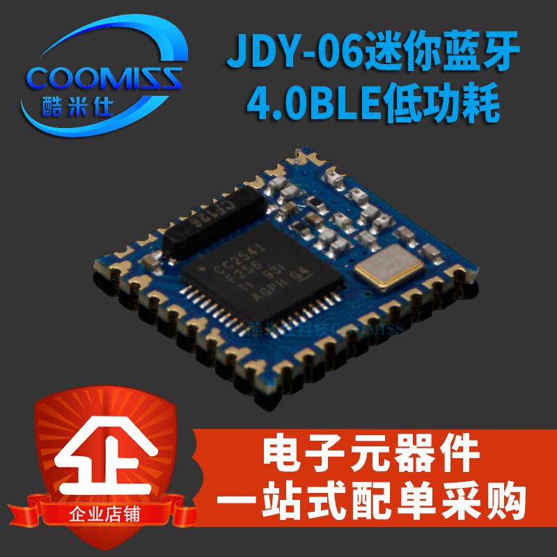 JDY-06迷你蓝牙4.0BLE低功耗CC2541主从一体 airsync iBeacon模块