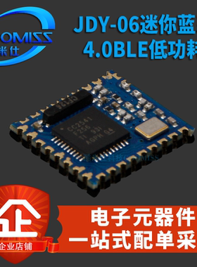JDY-06迷你蓝牙4.0BLE低功耗CC2541主从一体 airsync iBeacon模块