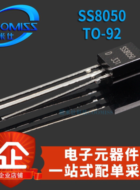 8050三极管 SS8050 TO-92 D档 直插 小功率对管NPN型晶体管