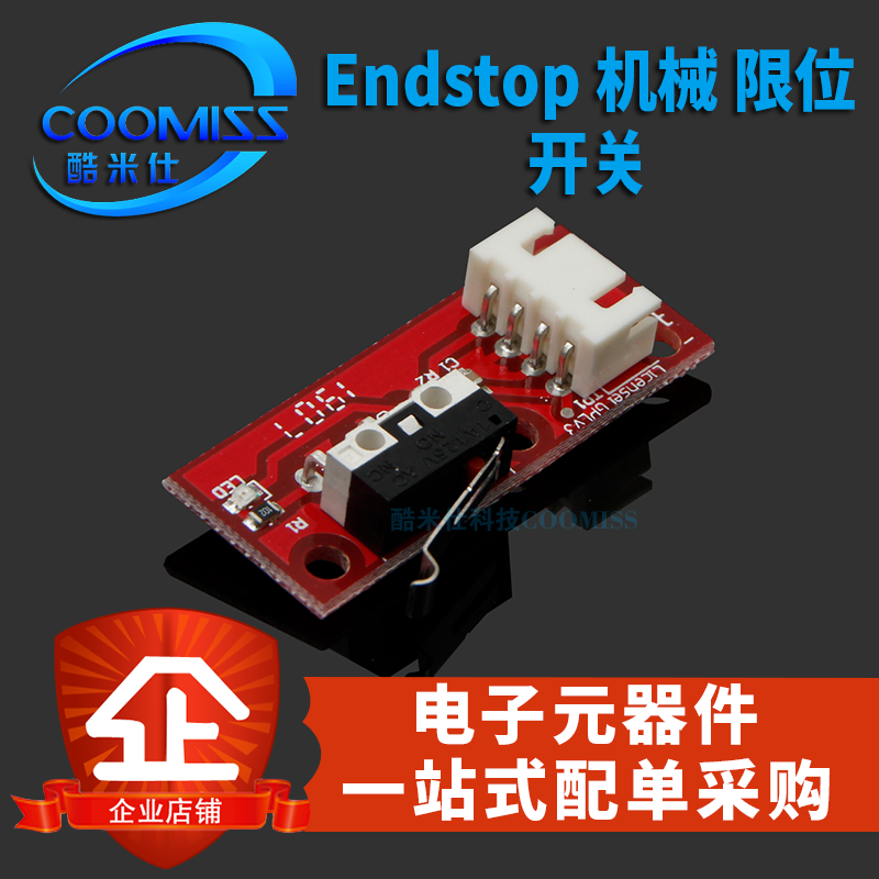 【酷米仕】Endstop 机械 限位 开关 3D打印机 RAMPS 1.4使用 模块