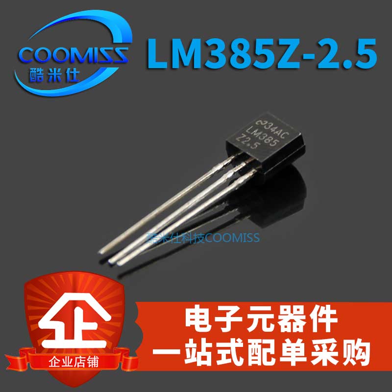 LM385Z-2.5 LM385Z-1.2 TO-92 直插 微功率电压基准芯片 集成IC