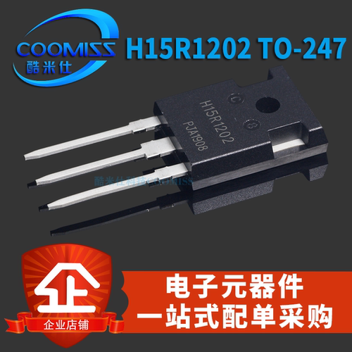 H15R1203 H15R1202 TO-247三极管电磁炉igbt管场效应管大功率直插