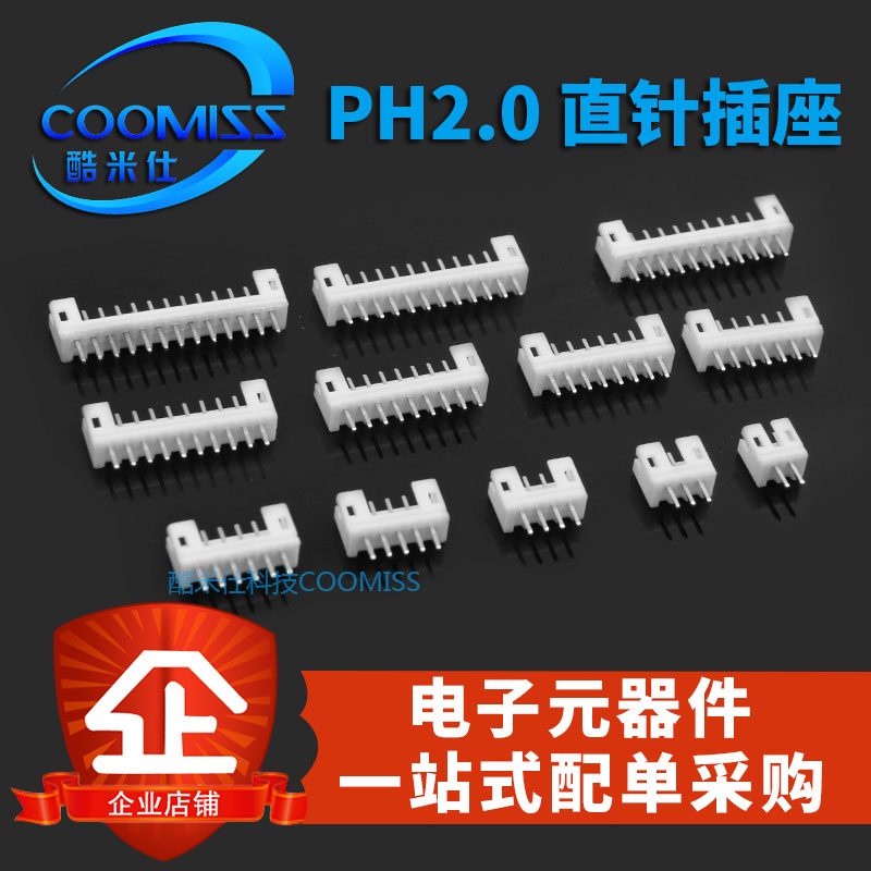 PH2.0接插件 2P 3P 4P 5P 6P 7P~13P-直针插座 间距2.0MM 10只