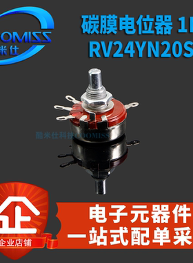 RV24YN20S碳膜电位器 1K 2K 5K 10K 20K 50K 100K 200K 500K