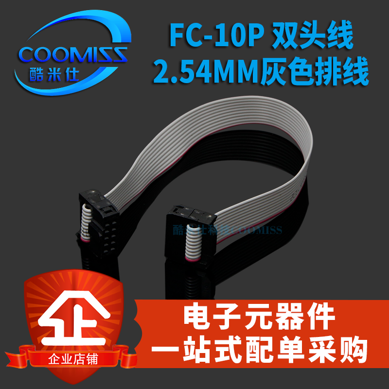 FC-10P 双头线  ARM仿真器下载线 JTAG电缆 间距2.54MM 灰色排线