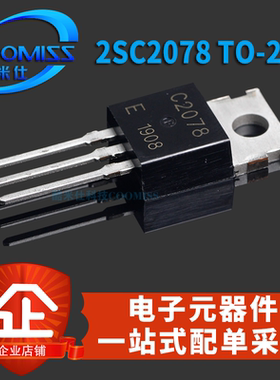 高频三极管 2SC2078 2SK3078A 2SC1971 插件 贴片 功率 TO 直插