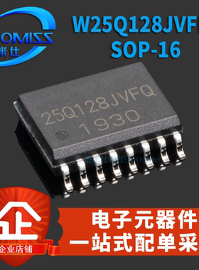 原装W25Q128JVFIQ芯片SOP16贴片W25Q256JVFIQ 128MbitFLASH存储器