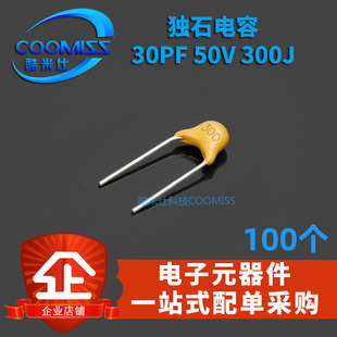 300J 脚距5.08MM 独石电容 100个 50V 全新现货 30PF