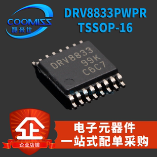 原装 DRV8833PWPR TSSOP-16 桥电机驱动器步进电机驱动器芯片贴片