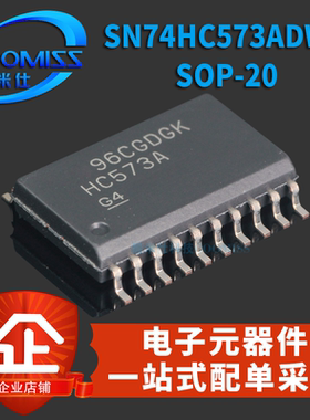 原装 SN74HC573ADWR SOP-20 三态输出八路透明D类锁存器 贴片