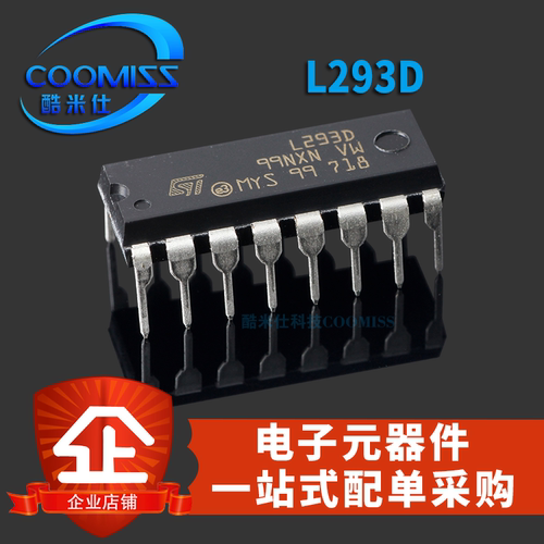 L293D DIP-16 直插内部开关IC 步进电机双向驱动器芯片+四二极管