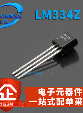 贴片三极管级 LM334 三端可调恒流源 LM334Z TO-92/SOP-8 晶体管