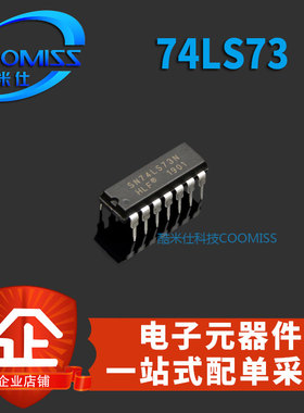 【酷米仕】SN74LS73N 74LS73 DIP14逻辑-触发器芯片直插 全新现货