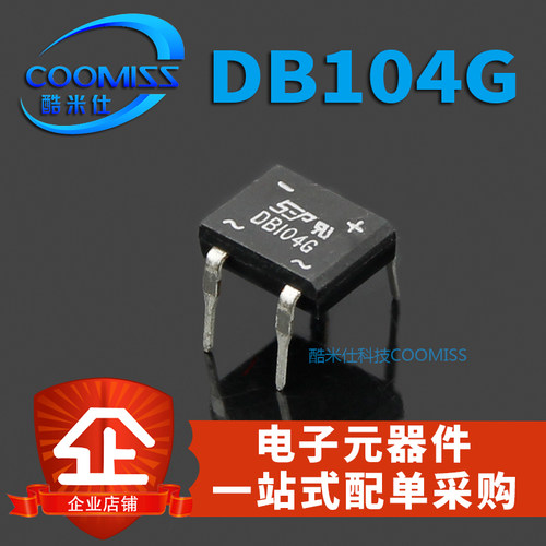 整流桥堆 DB104G 1A 400V 直插 DIP-4 全新现货 量大价优