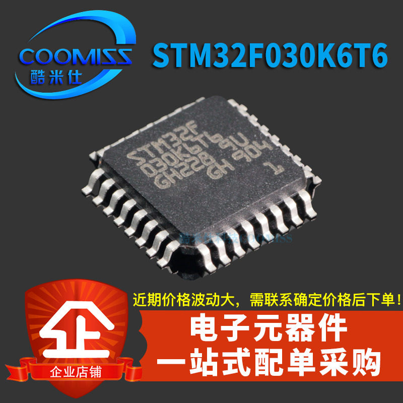 原装STM32F030K6T6 R8T6 RCT6贴片C8T6单片机芯片32位微处理器MCU