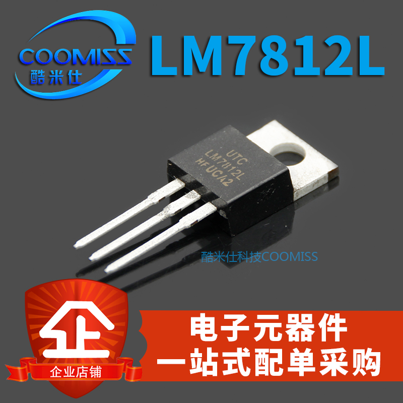 LM7812L-TA3-T LM7812L TO-220直插 12V 线性稳压管 7812三极管级